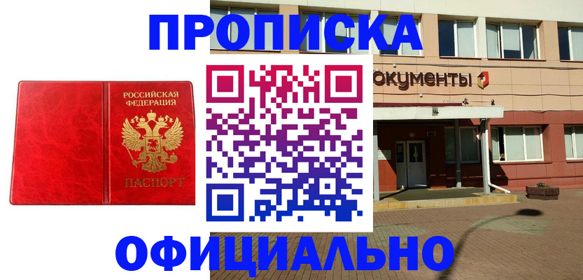 прописка паспорт в Первоуральске