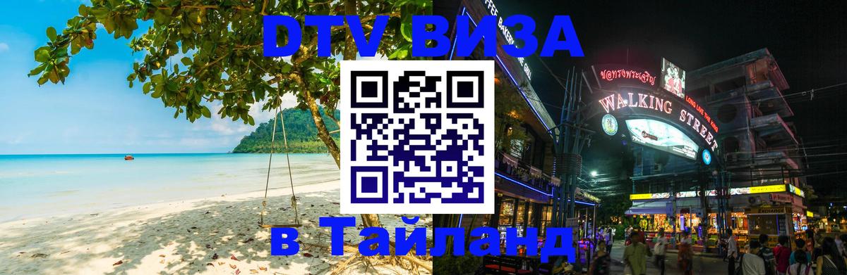 Visa в Таиланд 